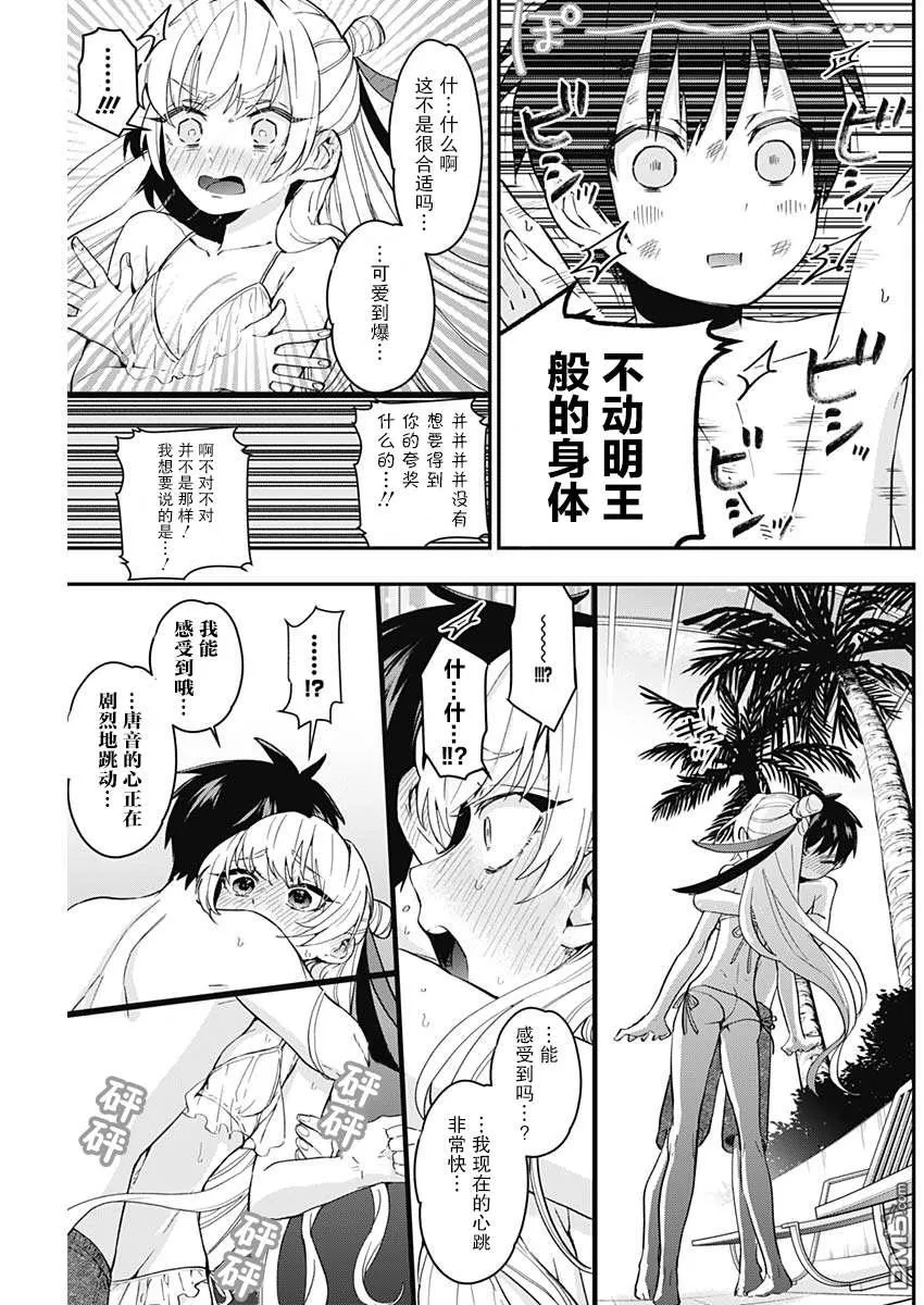 超超超超超喜欢你的100个女朋友漫画,第9话2图