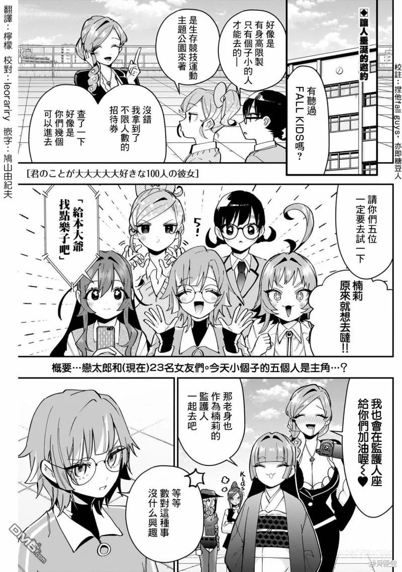 超超超超超喜欢你的100个女友漫画,第128话1图