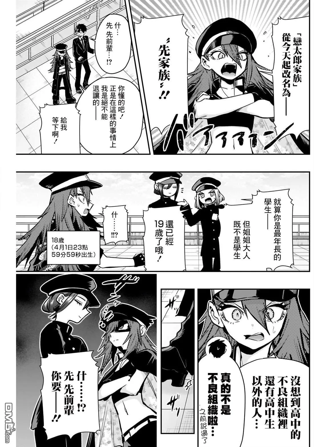 超超超超超喜欢你的100个女友漫画,第187话4图