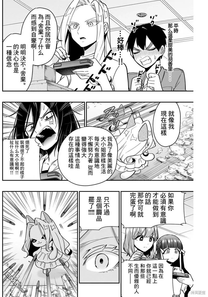 超超超超超喜欢你的100个女友漫画,第121话4图