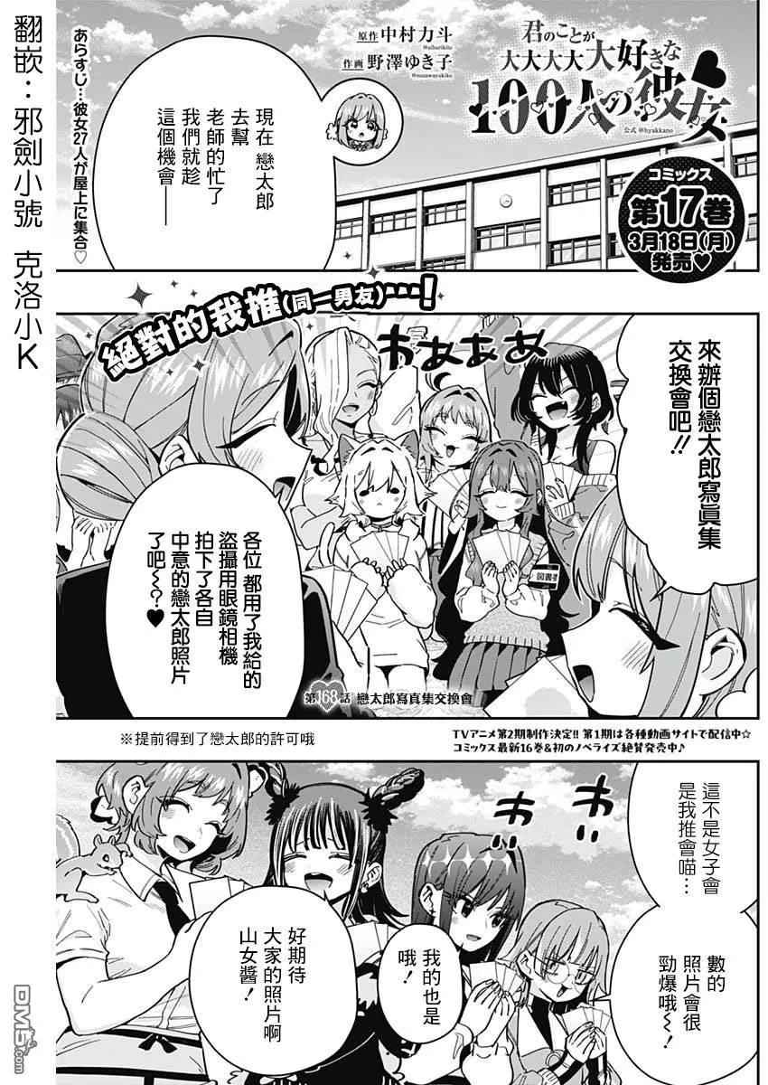 超超超超超喜欢你的100个女友漫画,第168话1图