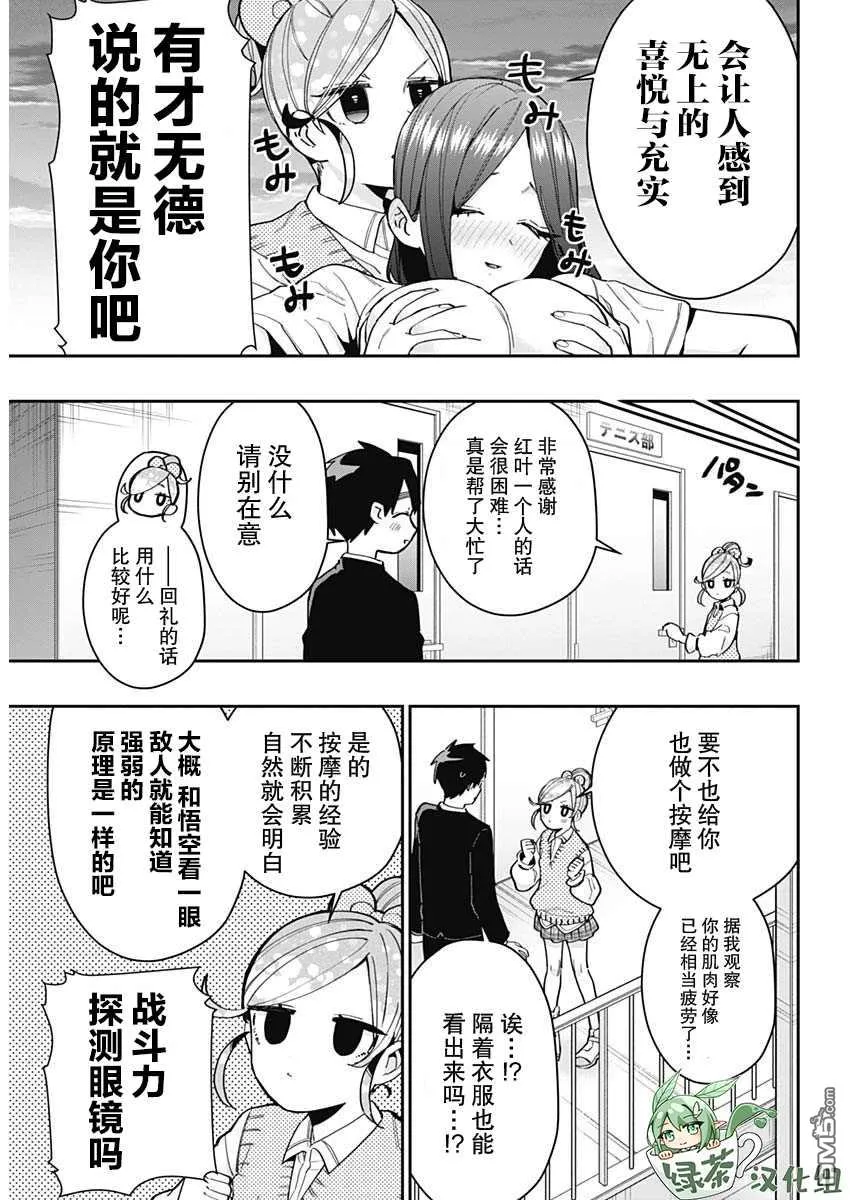 超超超超超喜欢你的100个女友漫画,第69话3图