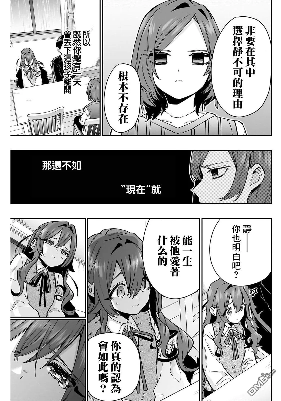 超超超超超喜欢你的100个女友漫画,第135话4图