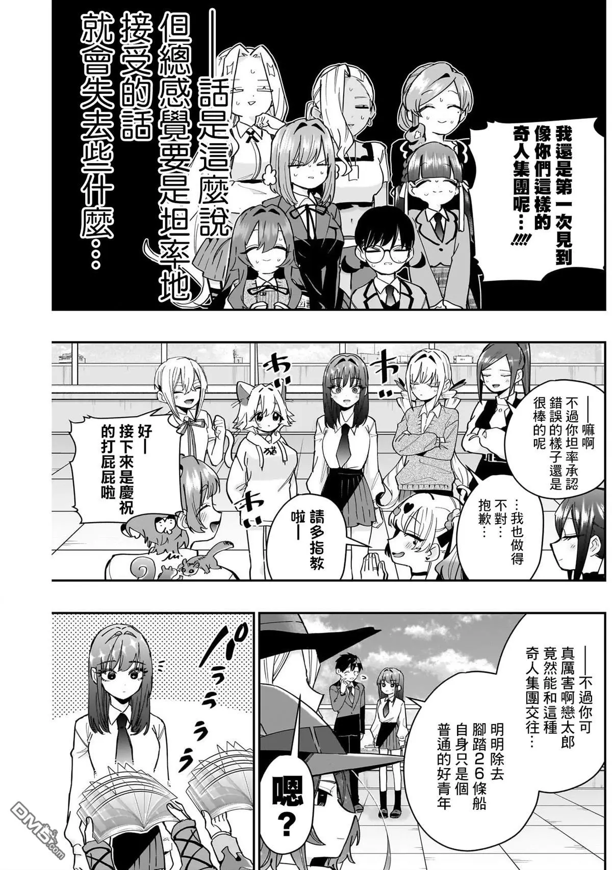 超超超超超喜欢你的100个女友漫画,第151话1图