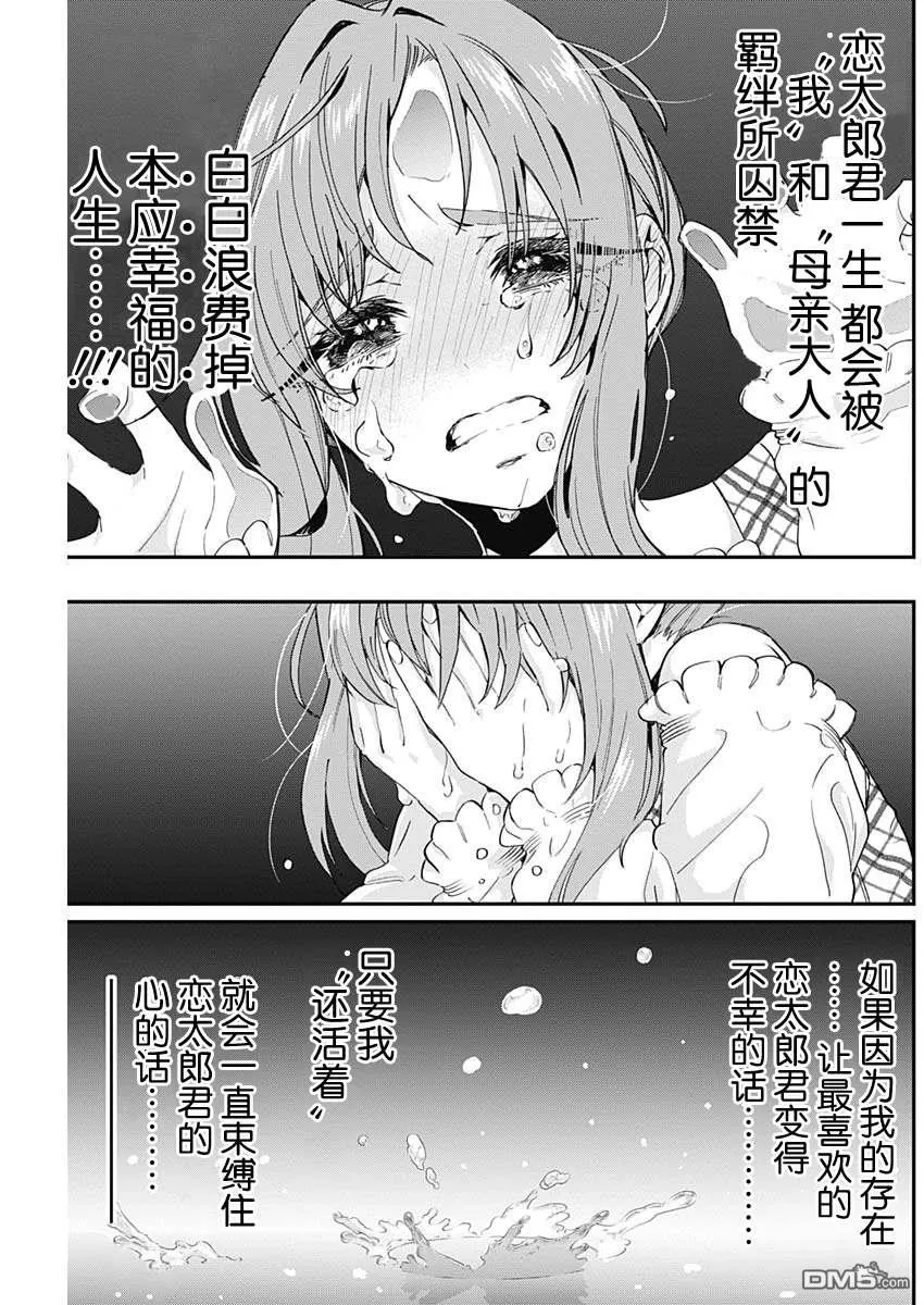 超超超超超喜欢你的100个女友漫画,第17话1图