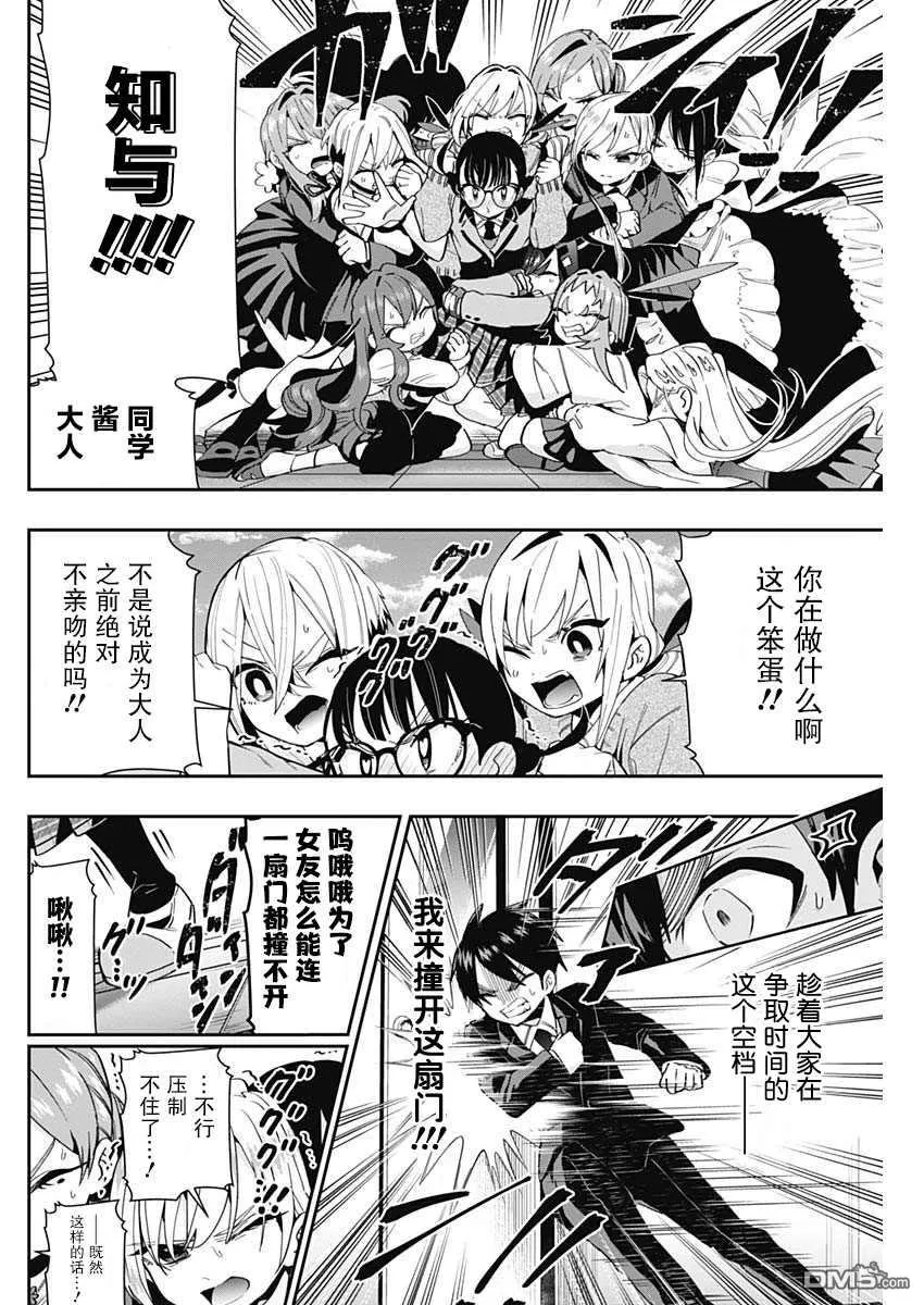 超超超超超喜欢你的100个女友漫画漫画,第54话2图