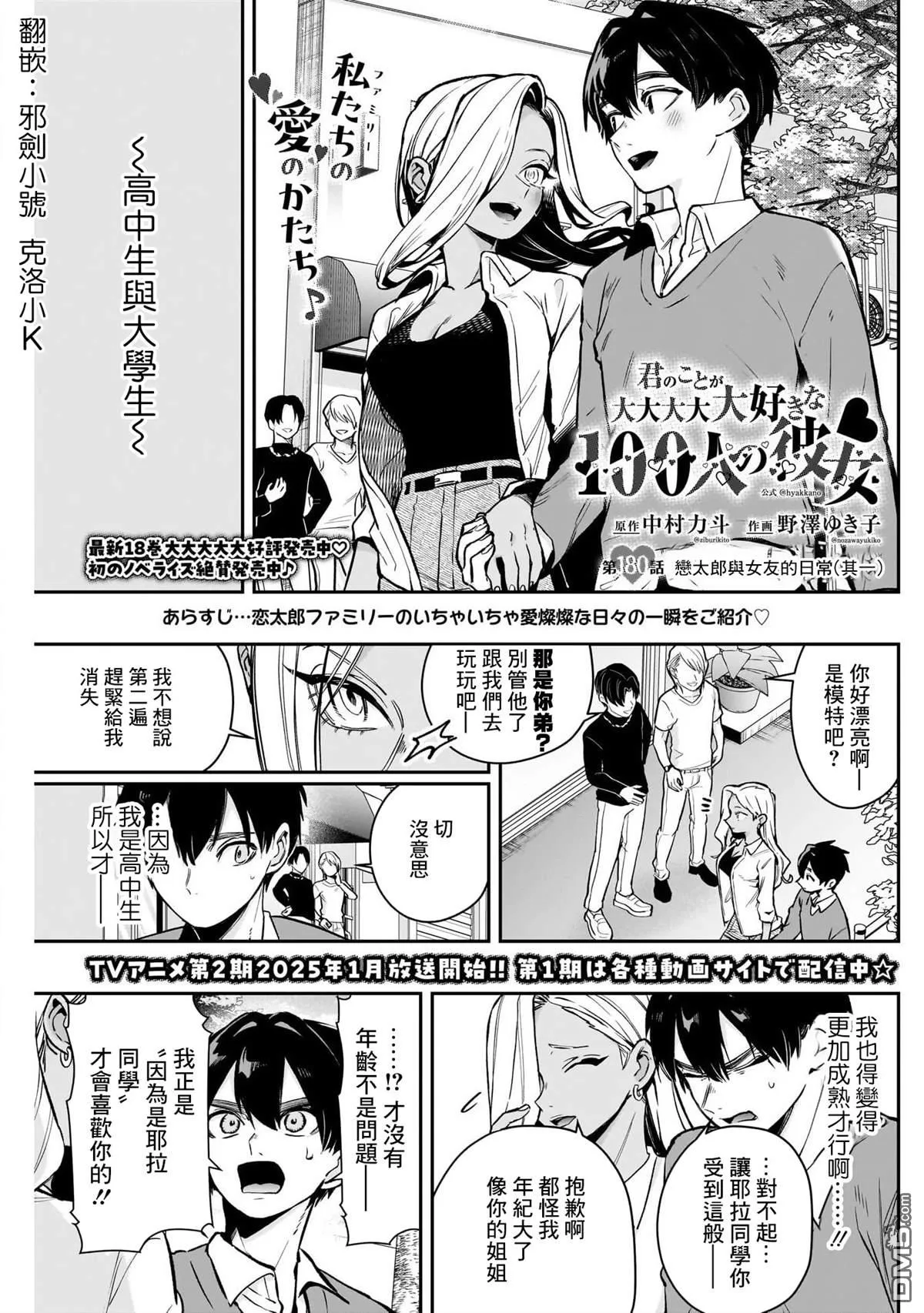 超超超超超喜欢你的100个女友漫画,第180话1图