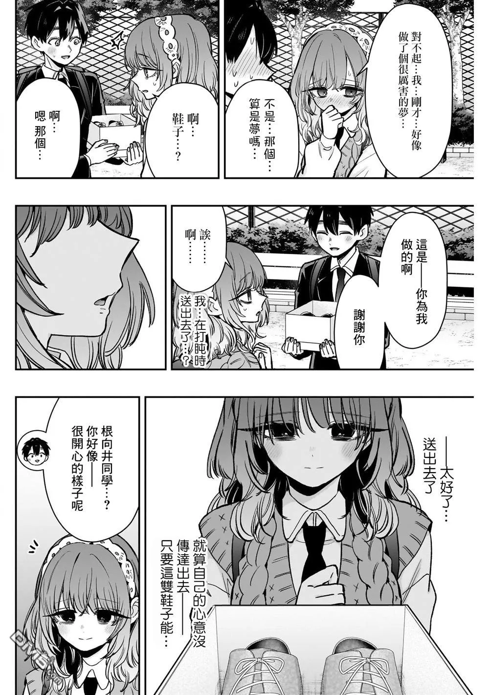 超超超超超喜欢你的100个女友漫画,第195话3图