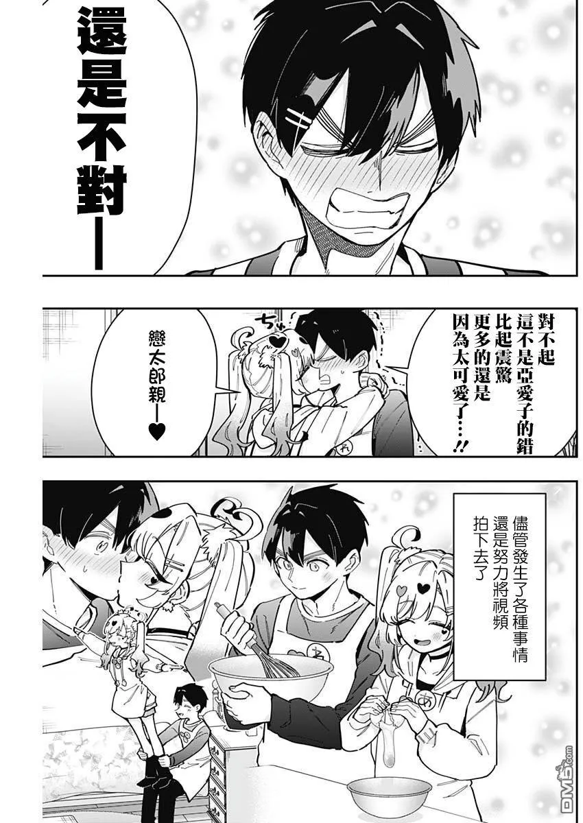 超超超超超喜欢你的100个女友漫画,第162话5图