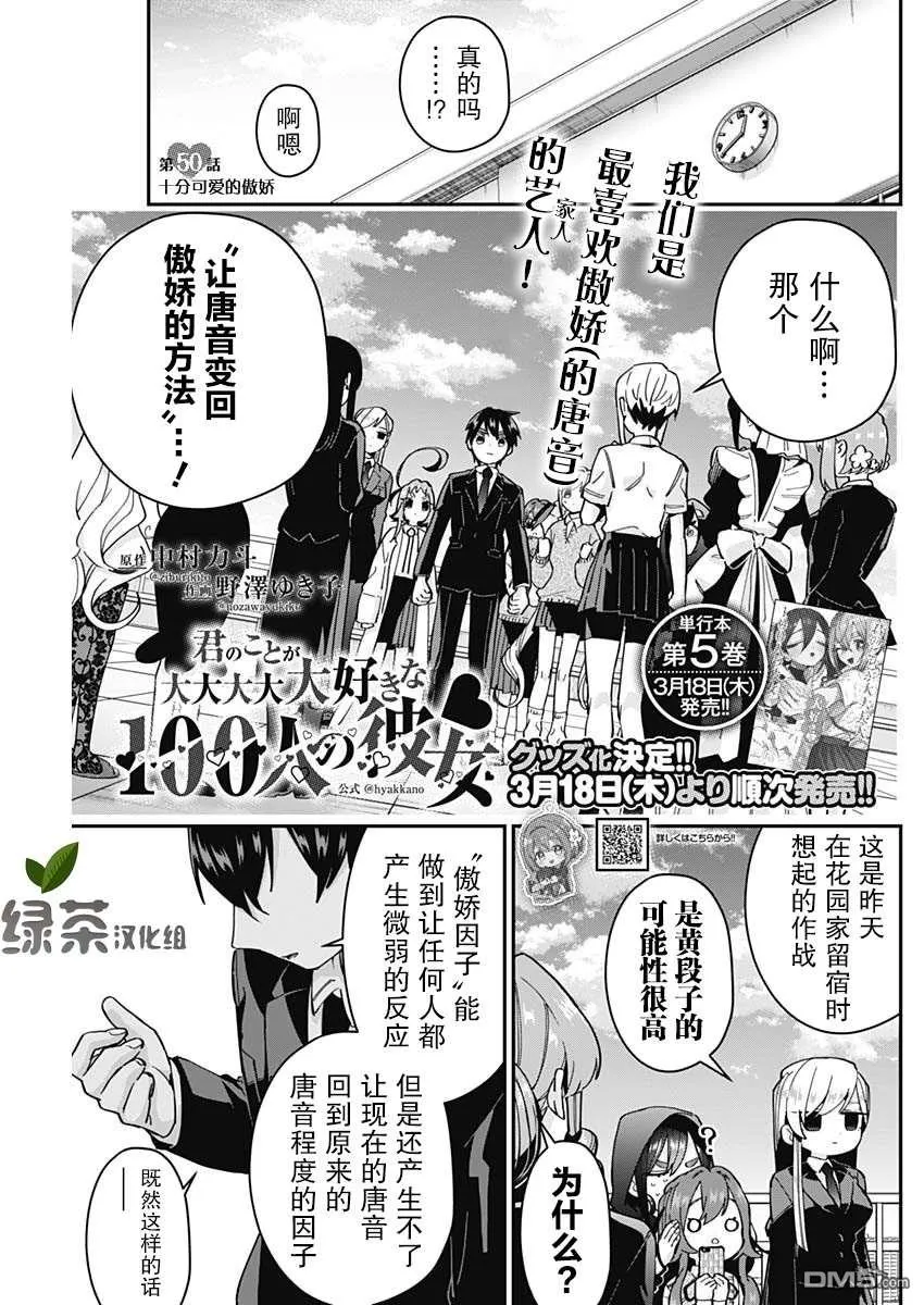 超超超超超喜欢你的100个女友漫画,第50话1图