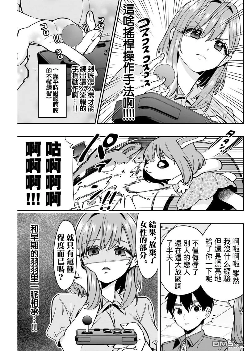 超超超超超喜欢你的100个女友漫画,第121话3图