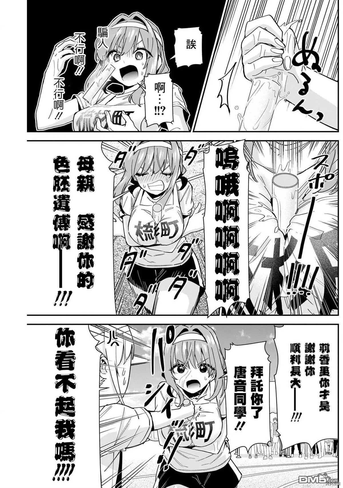 超超超超超喜欢你的100个女友漫画,第99话5图