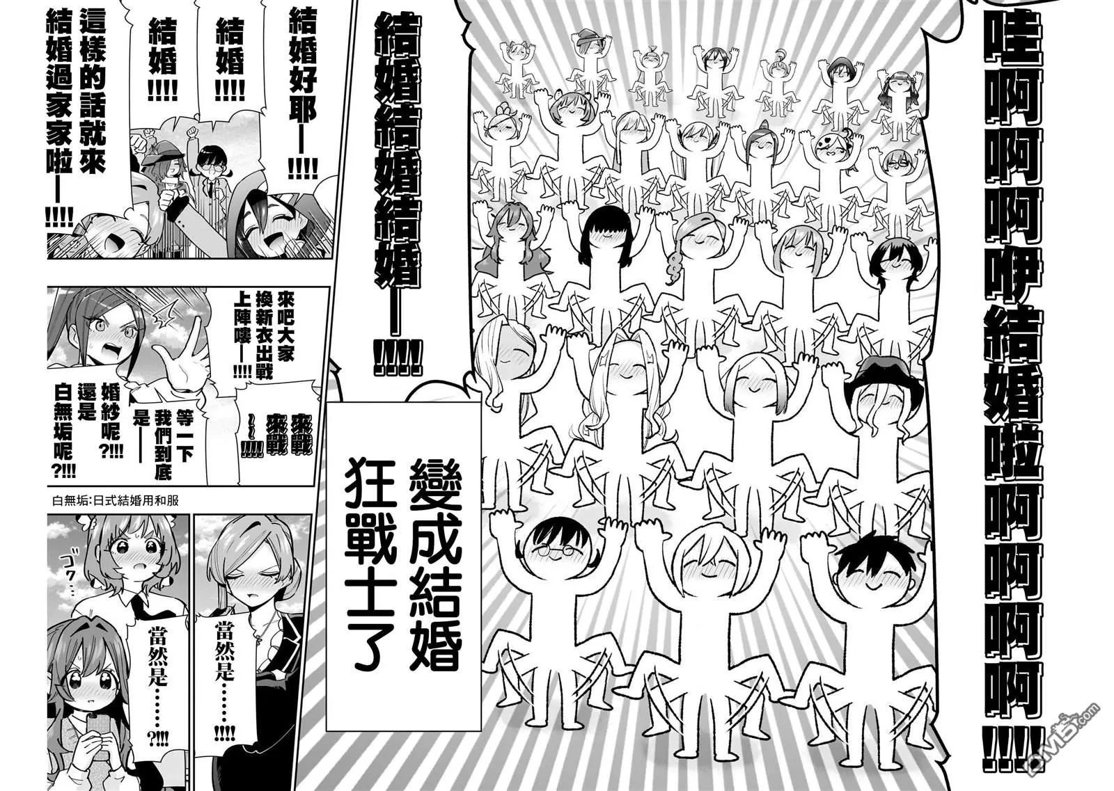 超超超超超喜欢你的100个女友漫画,第146话4图