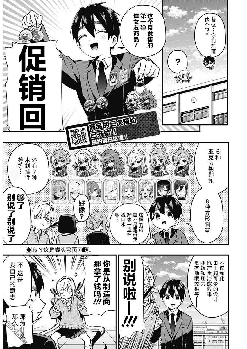 超超超超超喜欢你的100个女友漫画,第53话2图