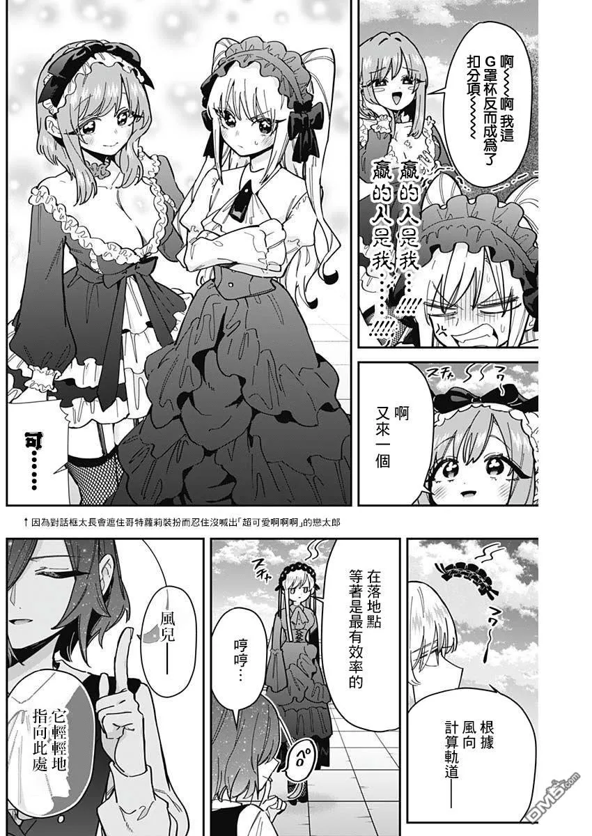 超超超超超喜欢你的100个女友漫画,第163话4图