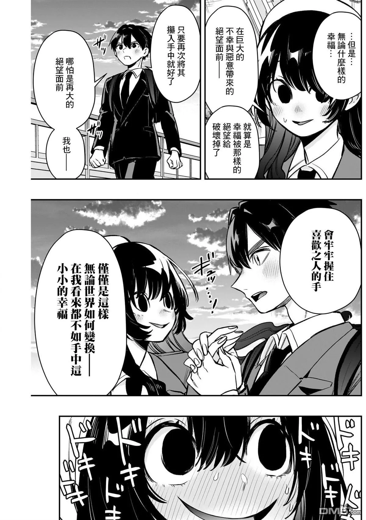 超超超超超喜欢你的100个女友漫画,第177话2图