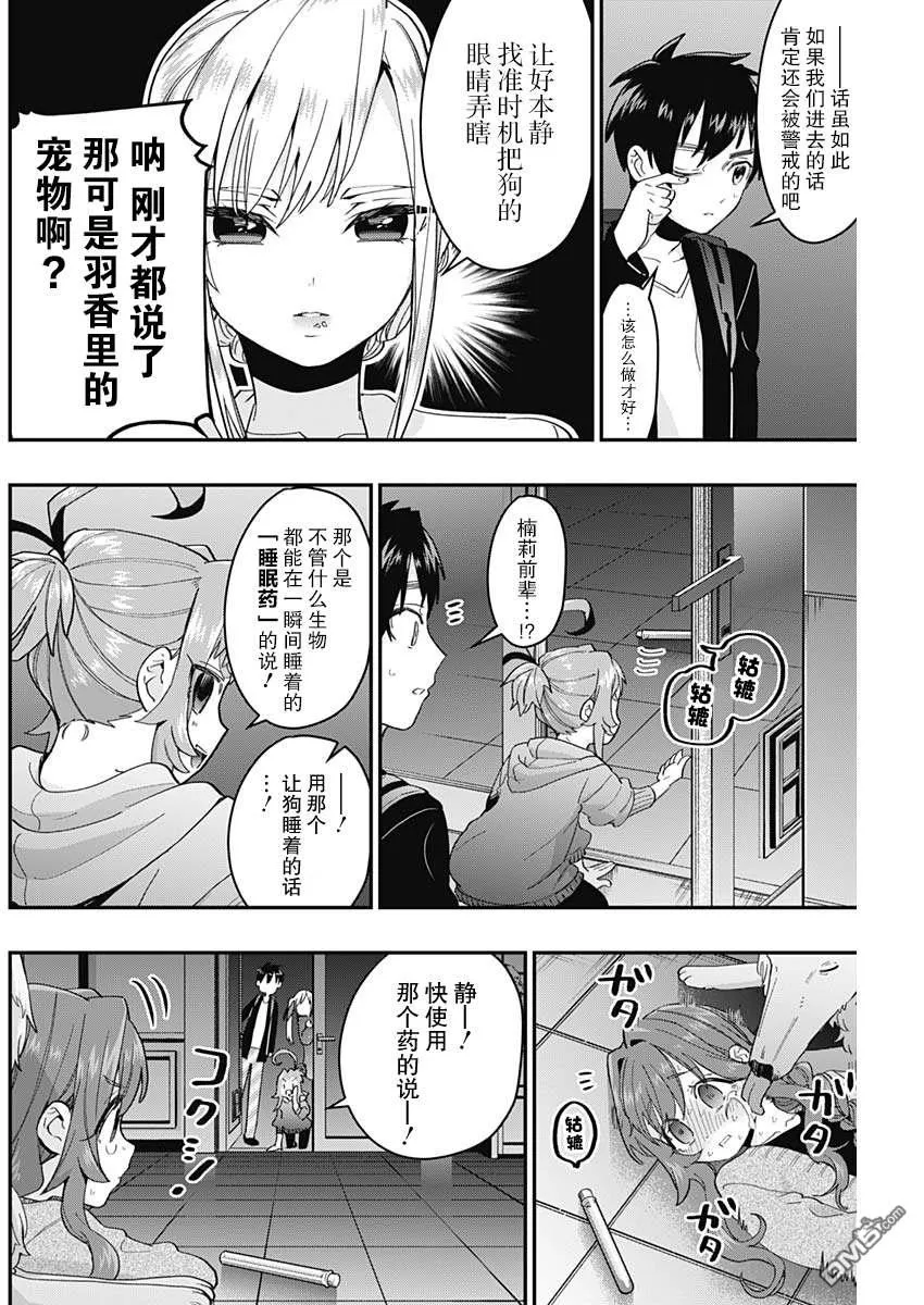 超超超超超喜欢你的100个女友漫画,第16话2图