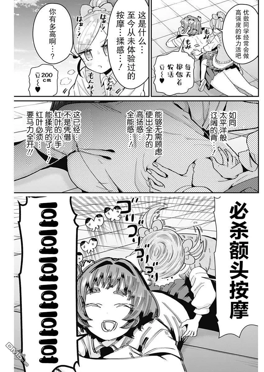 超超超超超喜欢你的100个女友漫画,第70话5图