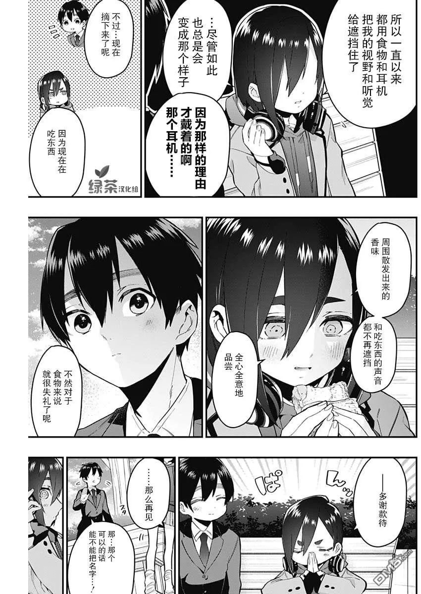 超超超超超喜欢你的100个女友漫画,第24话2图