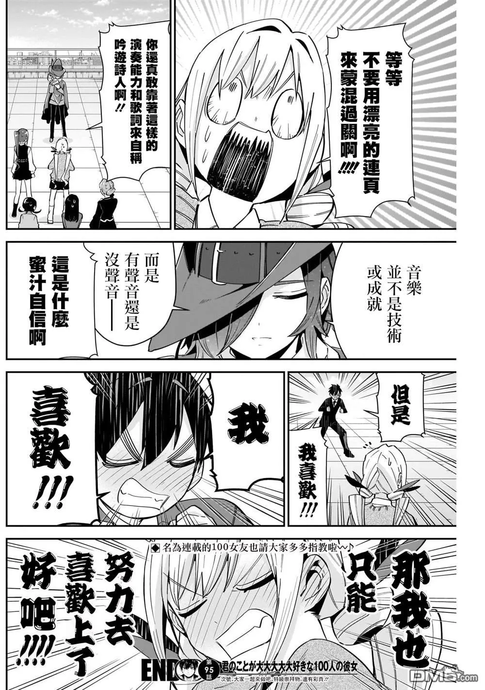 超超超超超喜欢你的100个女友漫画,第95话5图