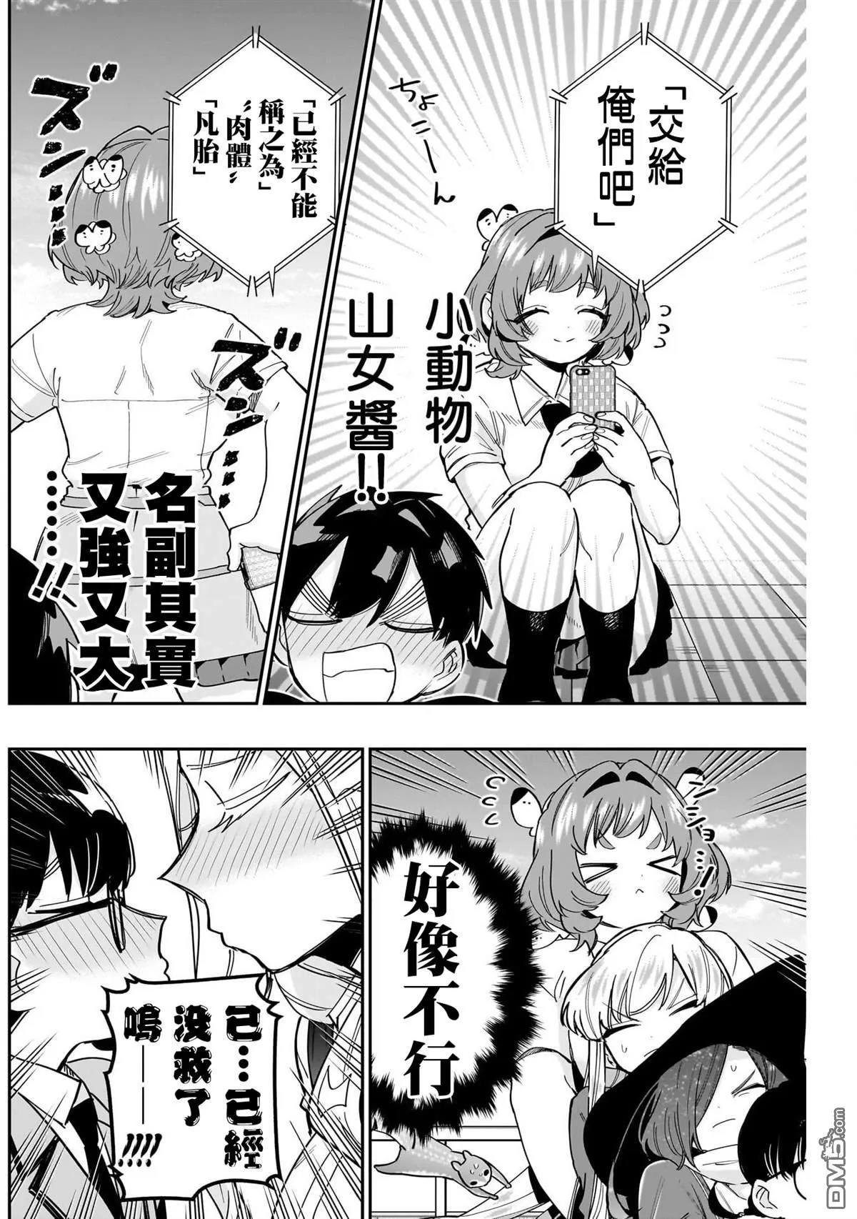 超超超超超喜欢你的100个女友漫画,第149话4图