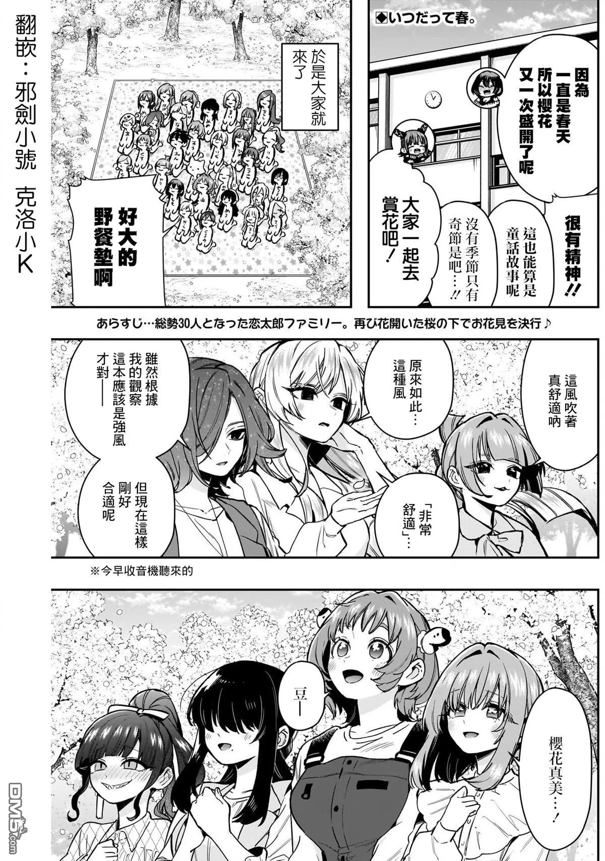 超超超超超喜欢你的100个女友漫画,第179话2图