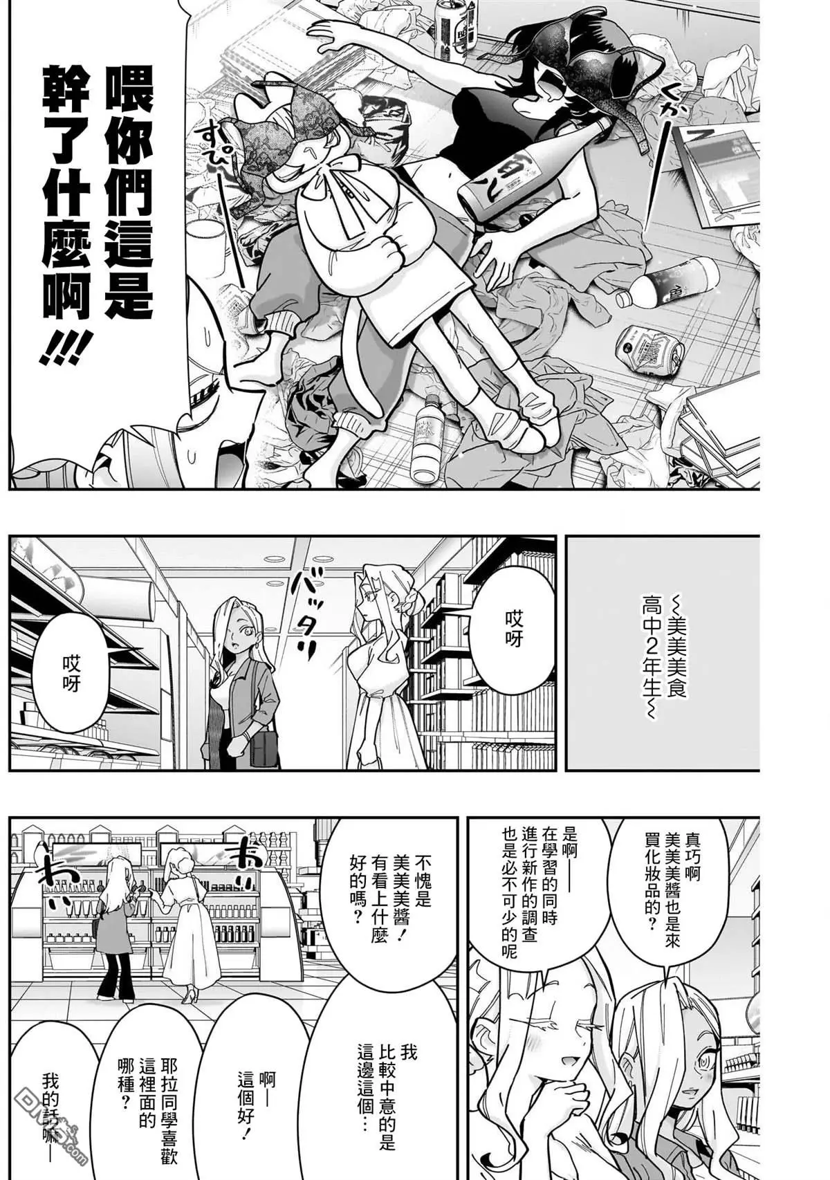 超超超超超喜欢你的100个女友漫画,第157话5图