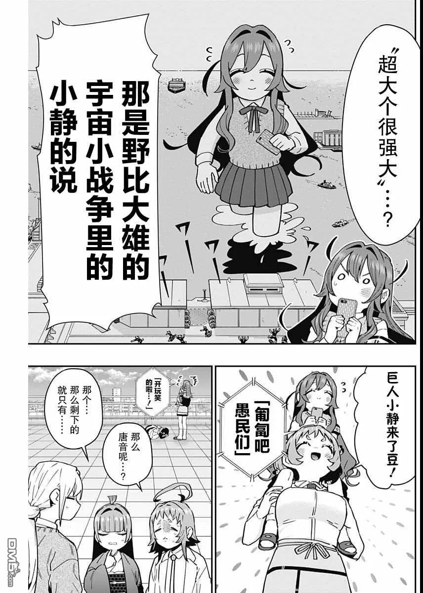 超超超超超喜欢你的100个女友[头盔漫画,第76话3图