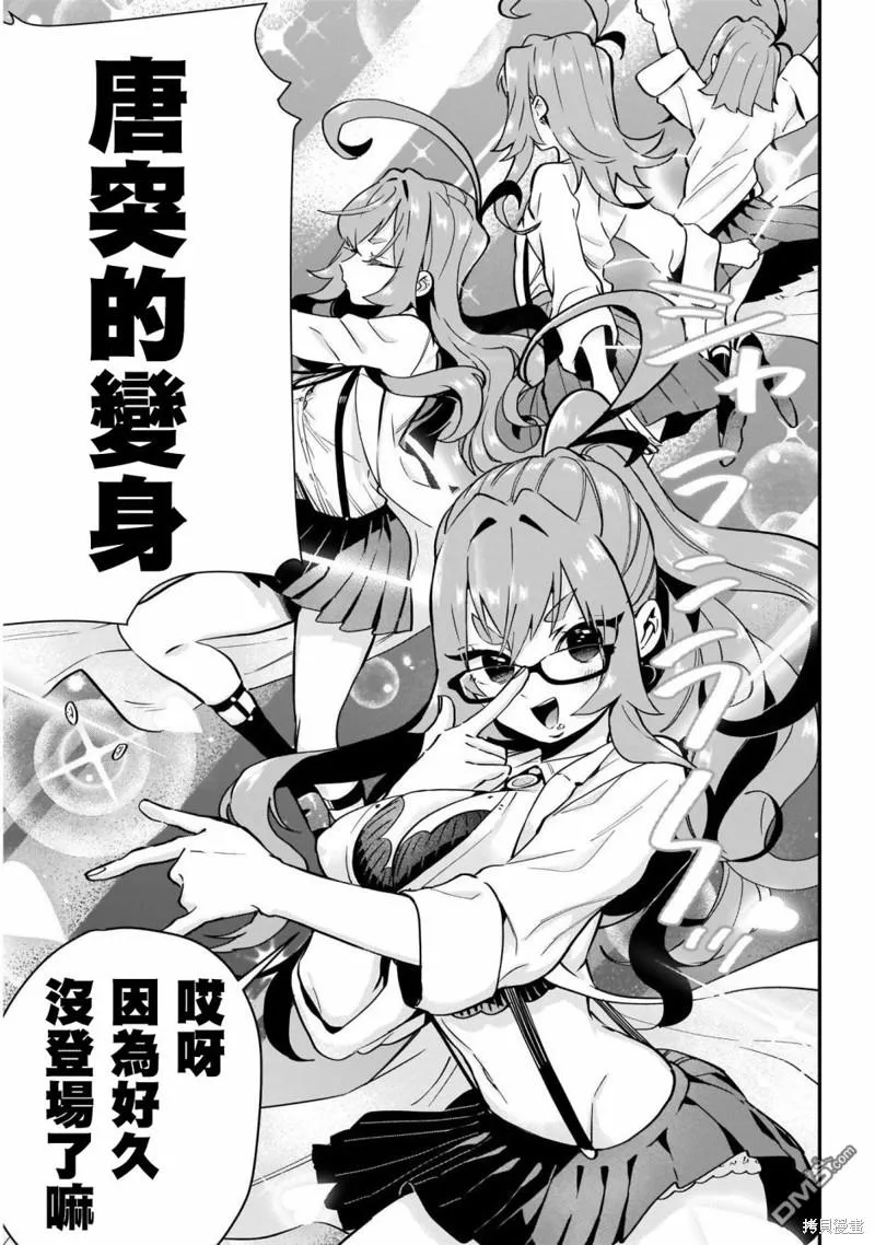 超超超超超喜欢你的100个女友漫画,第29话5图