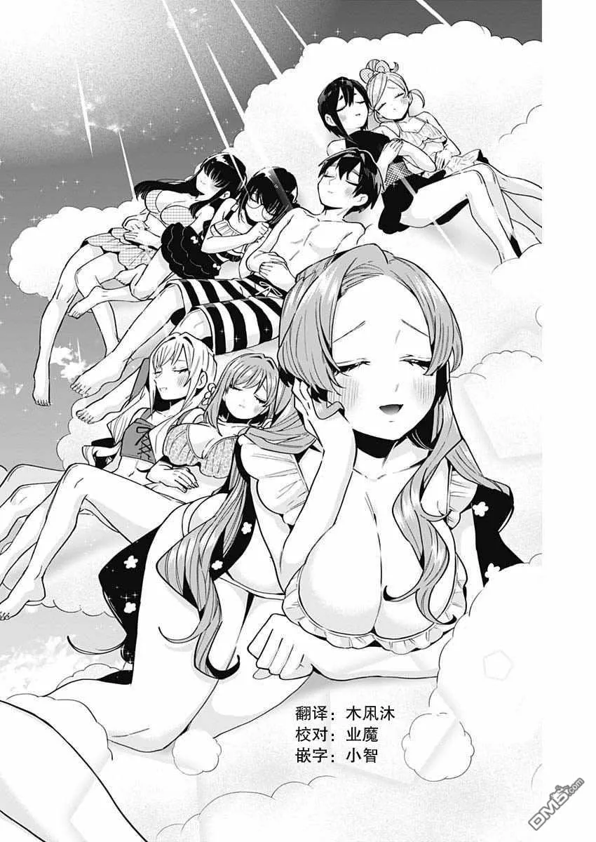 超超超超超喜欢你的100个女友漫画,第77话3图