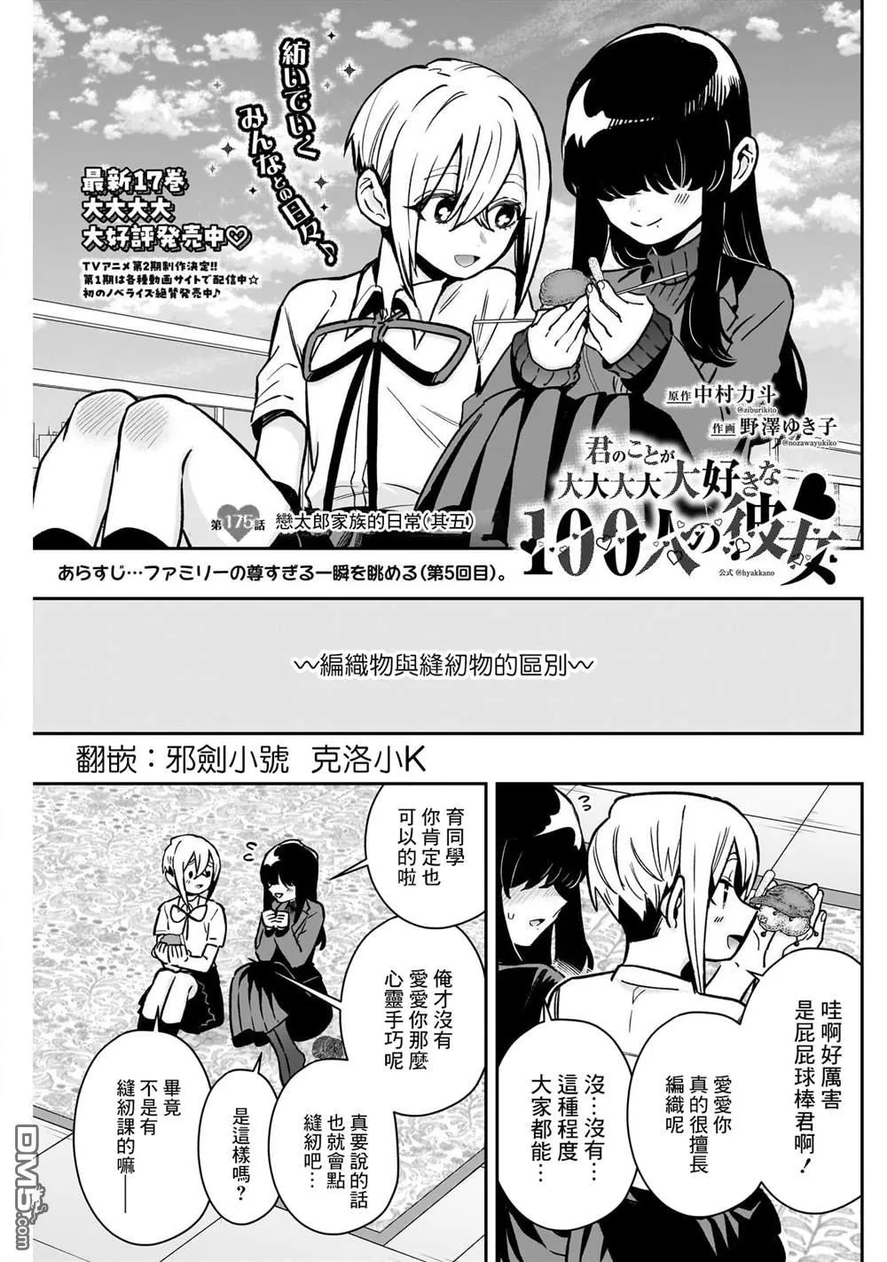 超超超超超喜欢你的100个女友漫画,第175话1图