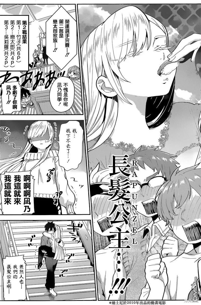 超超超超超喜欢你的100个女友漫画,第26话4图