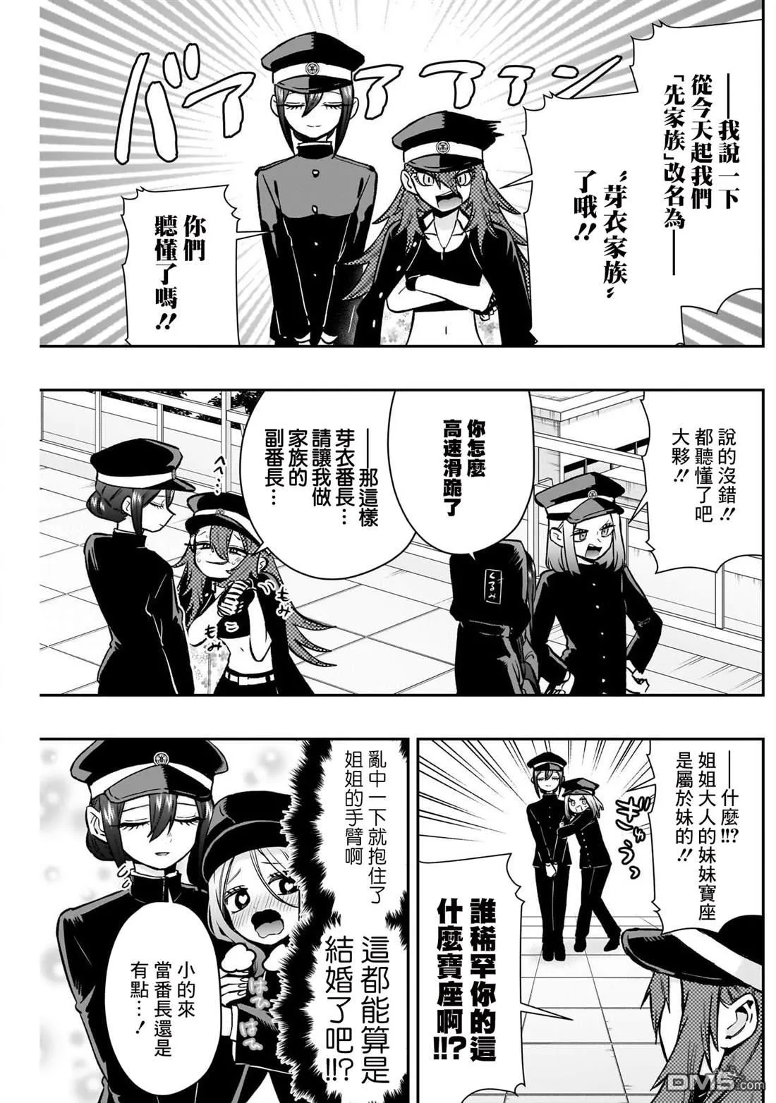 超超超超超喜欢你的100个女友漫画,第187话1图