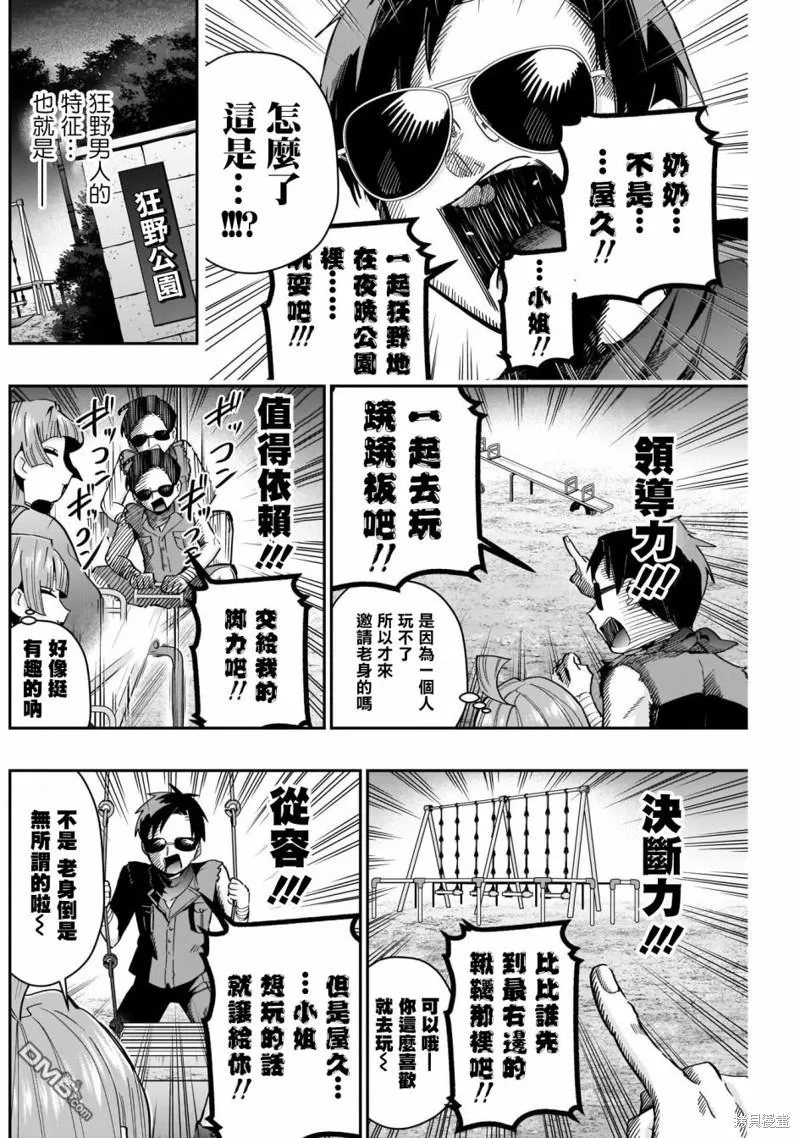 超超超超超喜欢你的100个女友动漫漫画,第75话5图