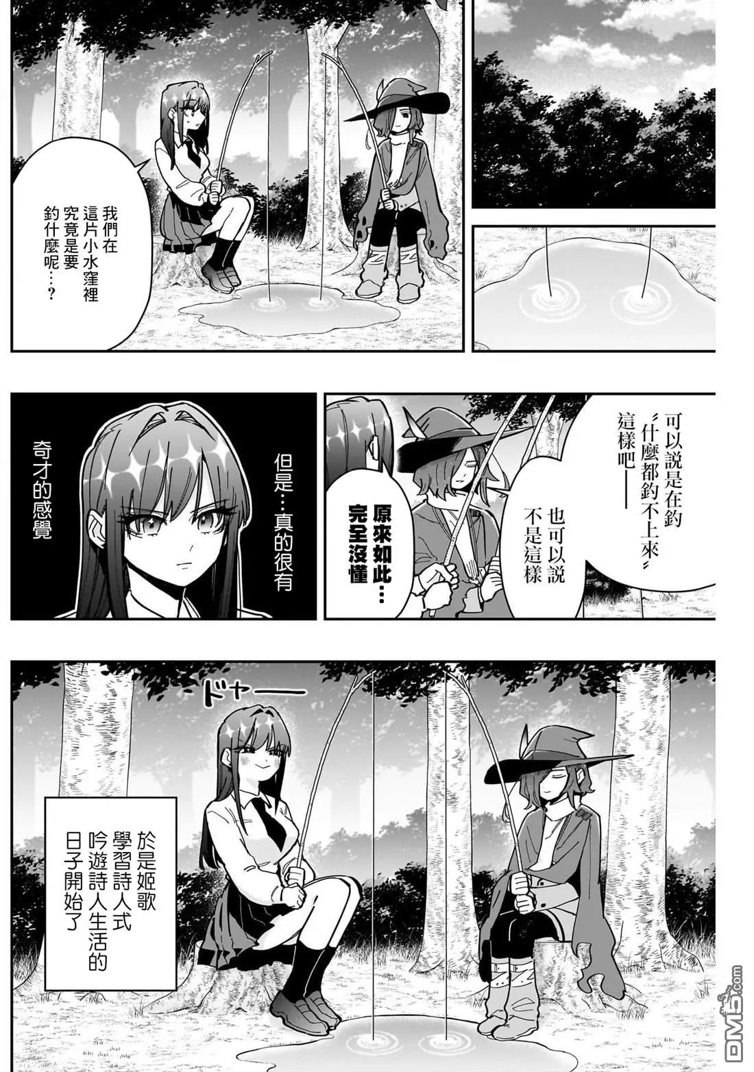 超超超超超喜欢你的100个女友漫画,第158话2图