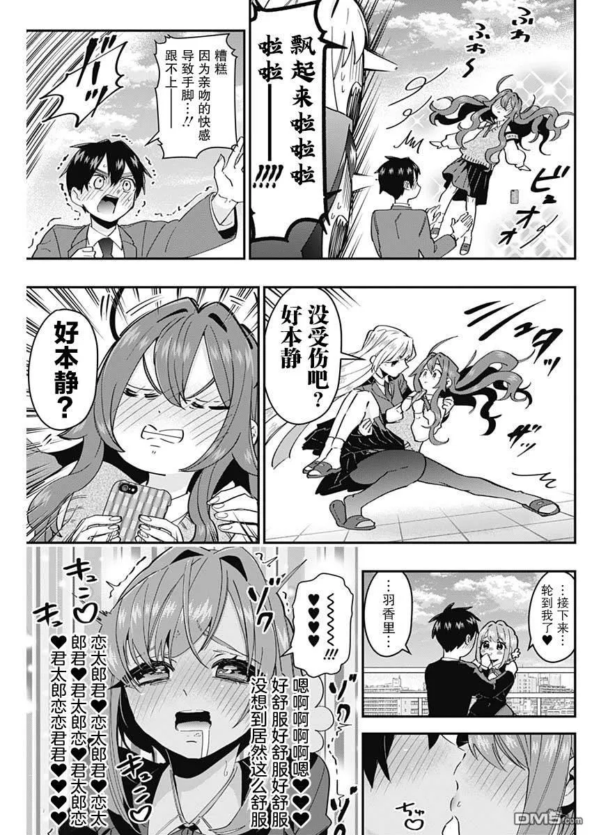 超超超超超喜欢你的100个女友漫画,第41话3图