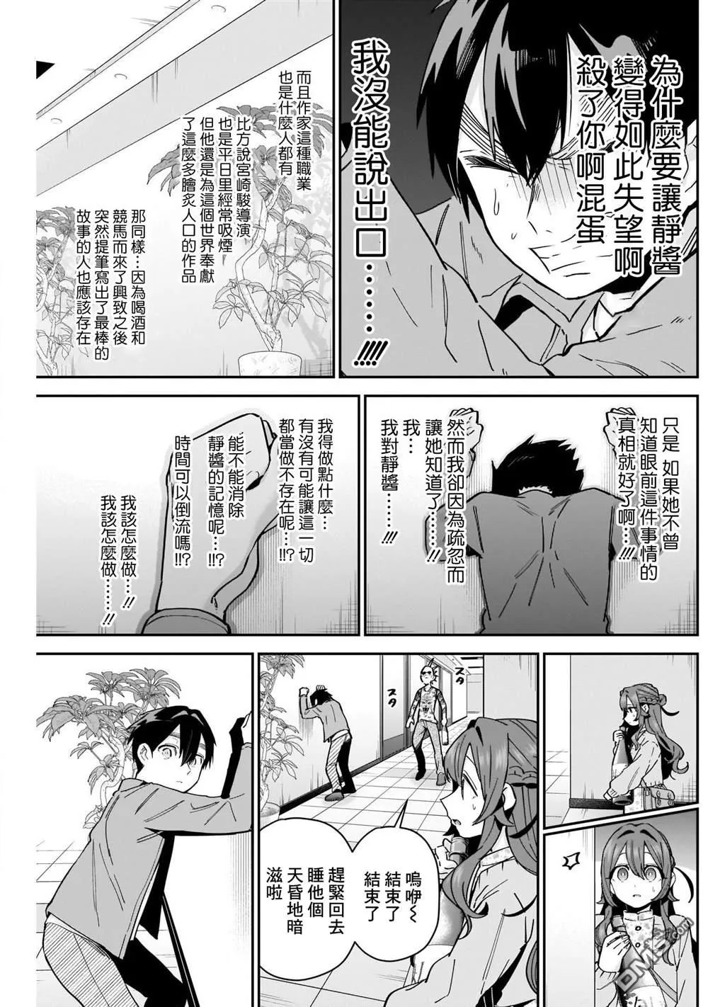 超超超超超喜欢你的100个女友漫画,第90话1图