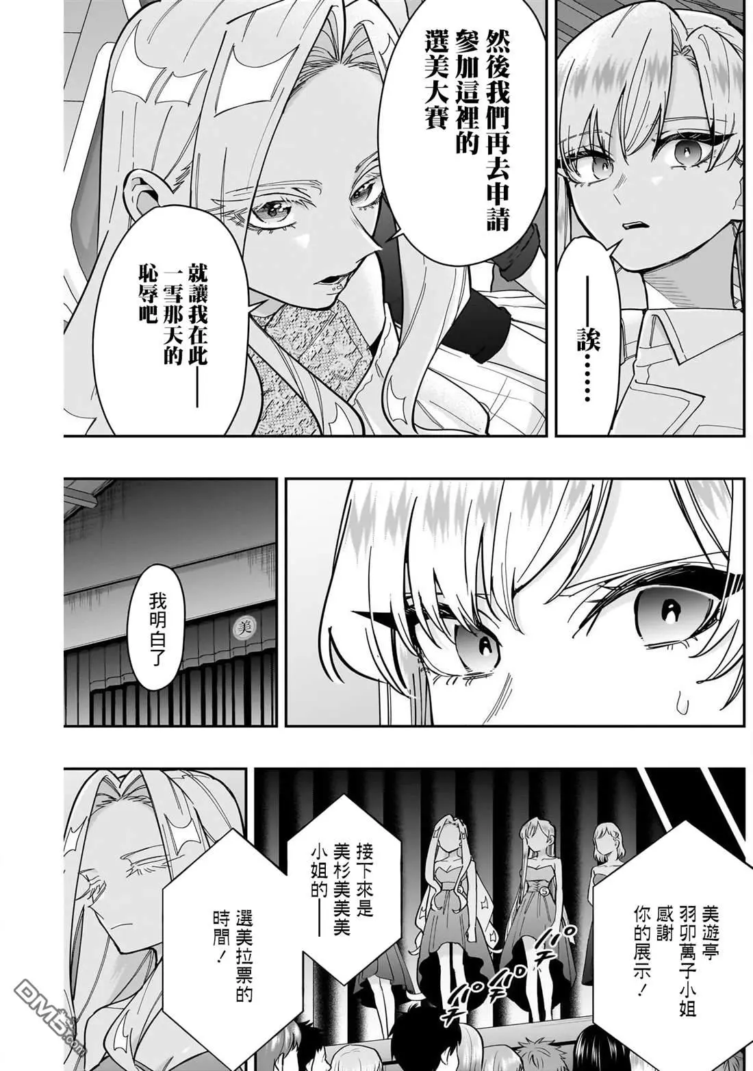 超超超超超喜欢你的100个女友漫画,第161话2图