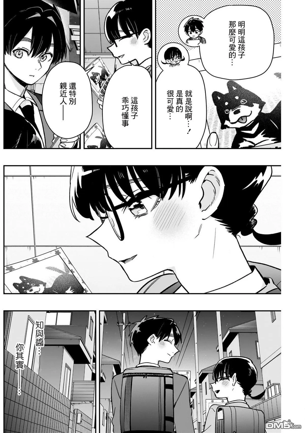 超超超超超喜欢你的100个女友漫画,第199话3图