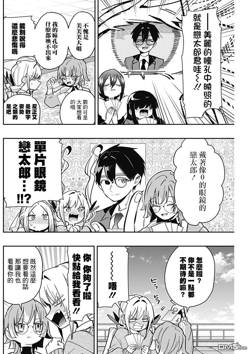 超超超超超喜欢你的100个女友漫画,第168话4图