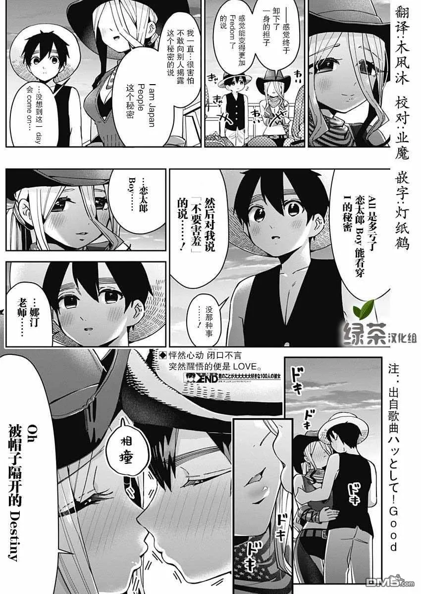 超超超超超喜欢你的100个女友漫画,第58话5图