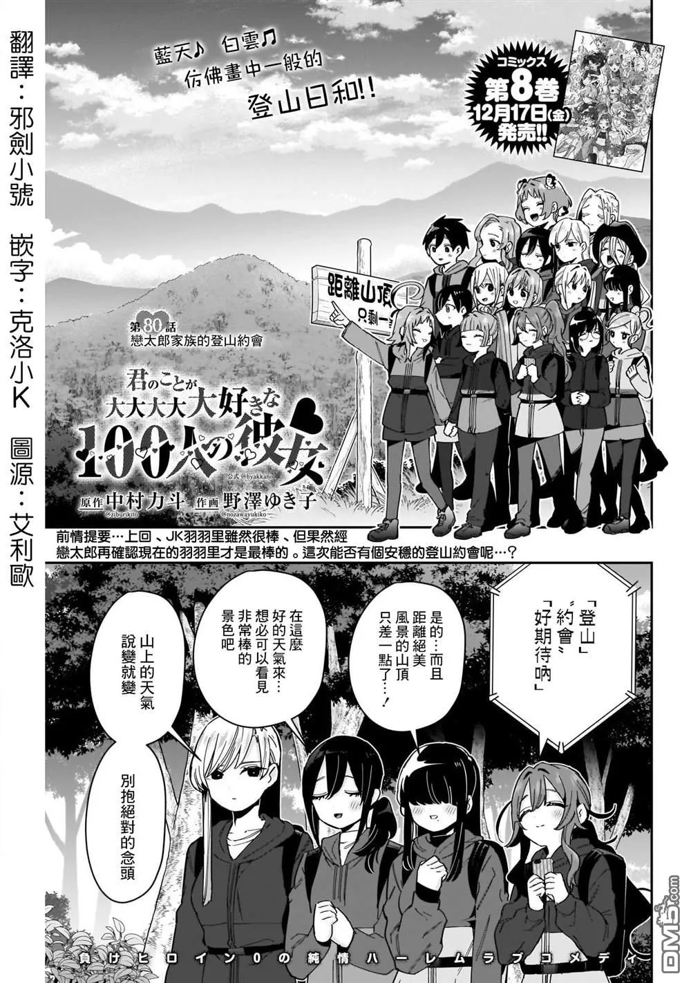 超超超超超喜欢你的100个女友漫画,第80话1图