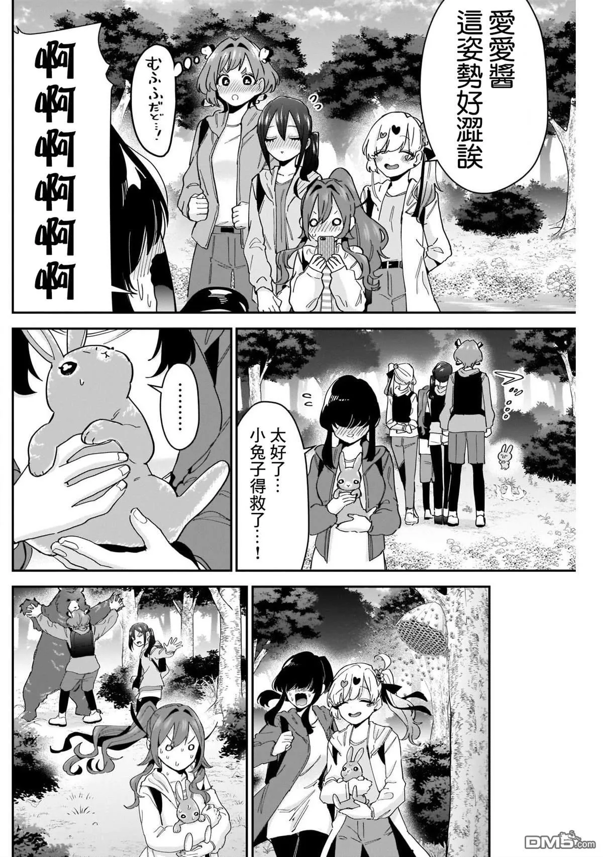 超超超超超喜欢你的100个女友漫画,第104话2图