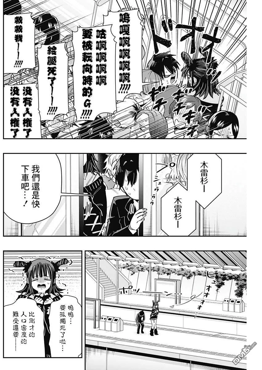 超超超超超喜欢你的100个女友动漫漫画,第169话2图