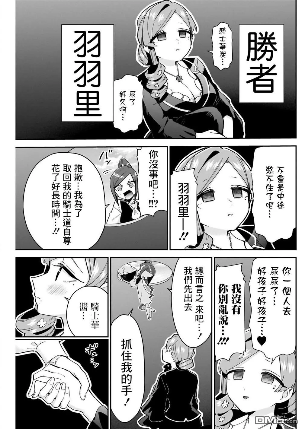 超超超超超喜欢你的100个女友漫画,第96话1图