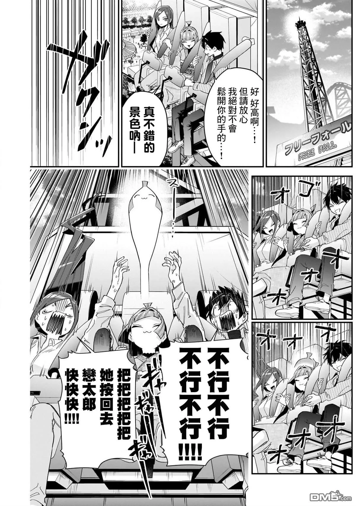 超超超超超喜欢你的100个女友漫画,第105话4图