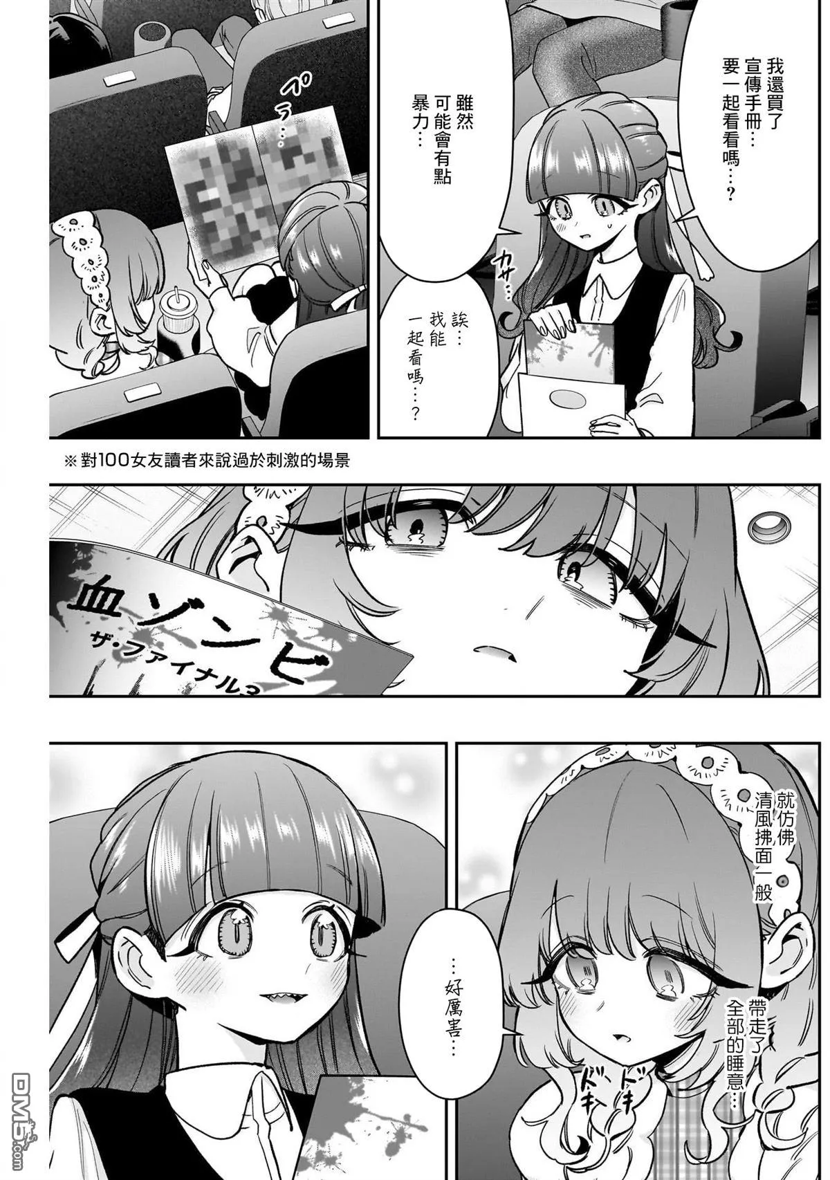 超超超超超喜欢你的100个女友漫画,第198话4图