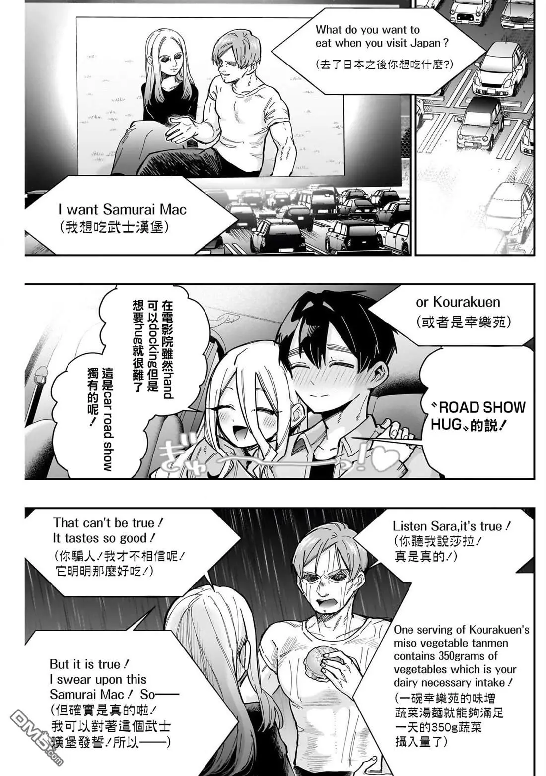 超超超超超喜欢你的100个女友漫画,第156话1图