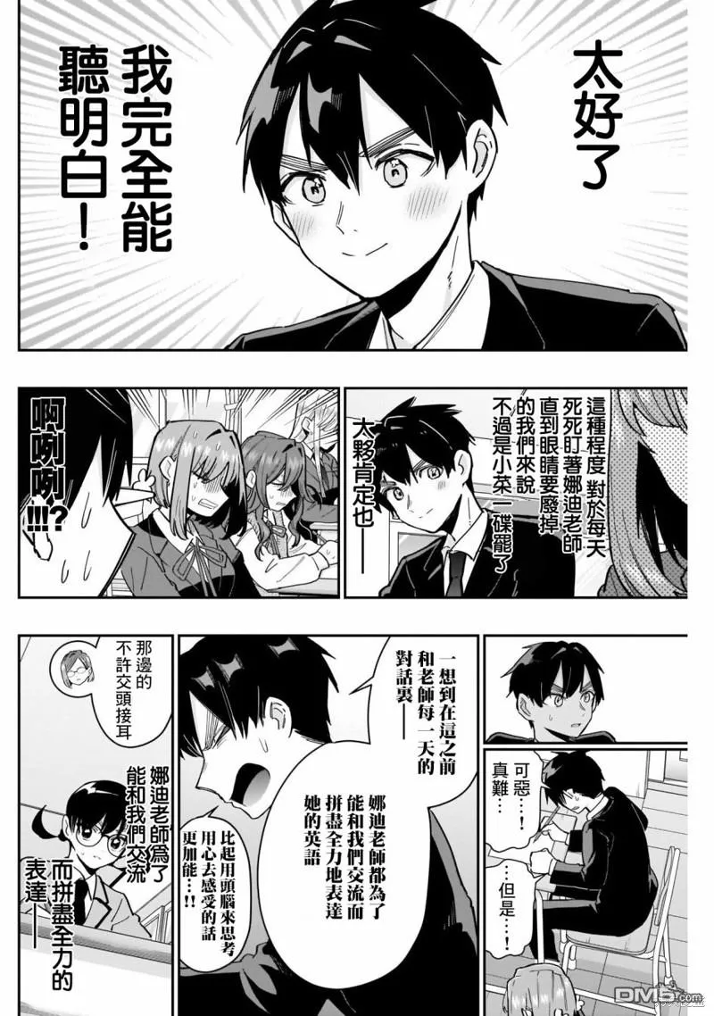 超超超超超喜欢你的100个女友漫画,第118话3图