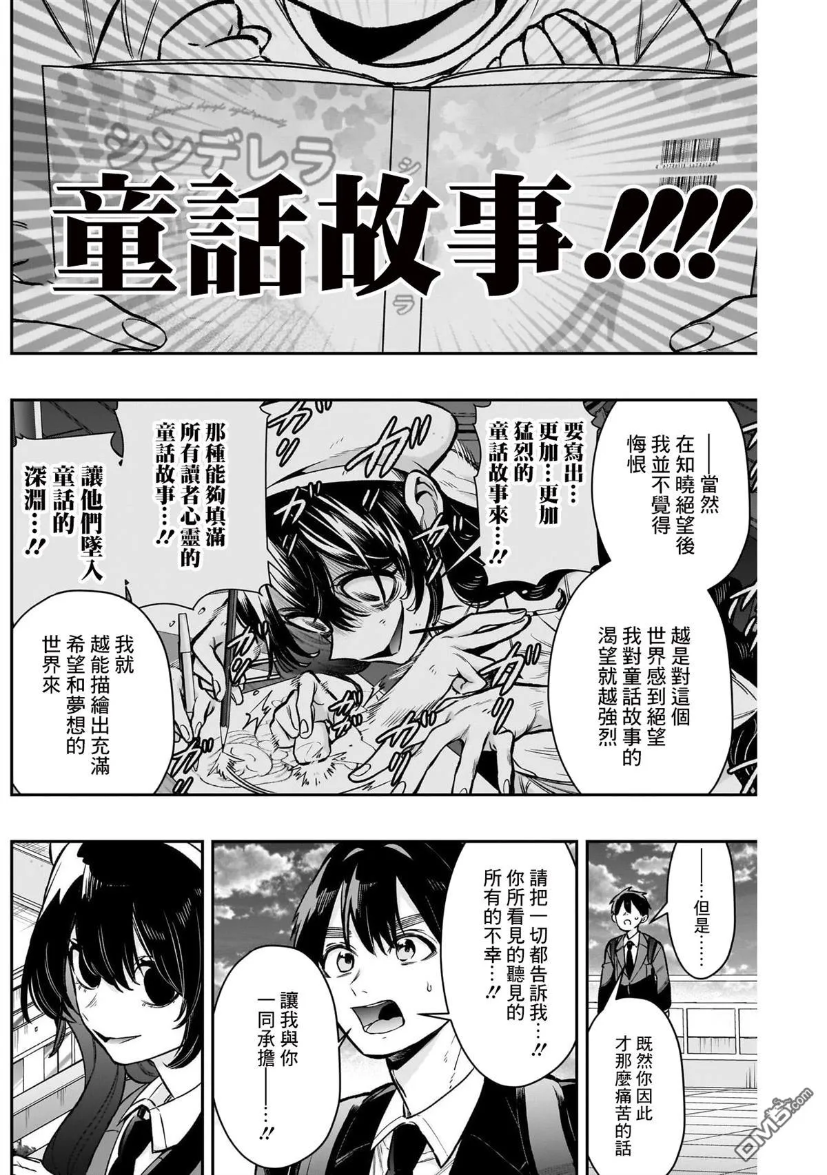 超超超超超喜欢你的100个女友漫画,第177话5图